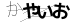 CAPTCHA
